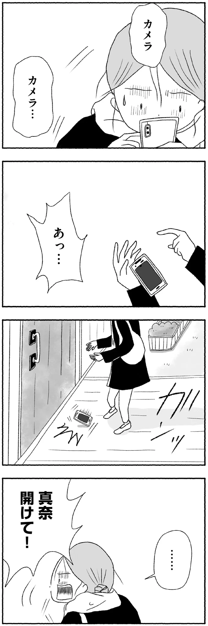 『娘に死にたいと言われました 不登校の理由』 15422863.webp