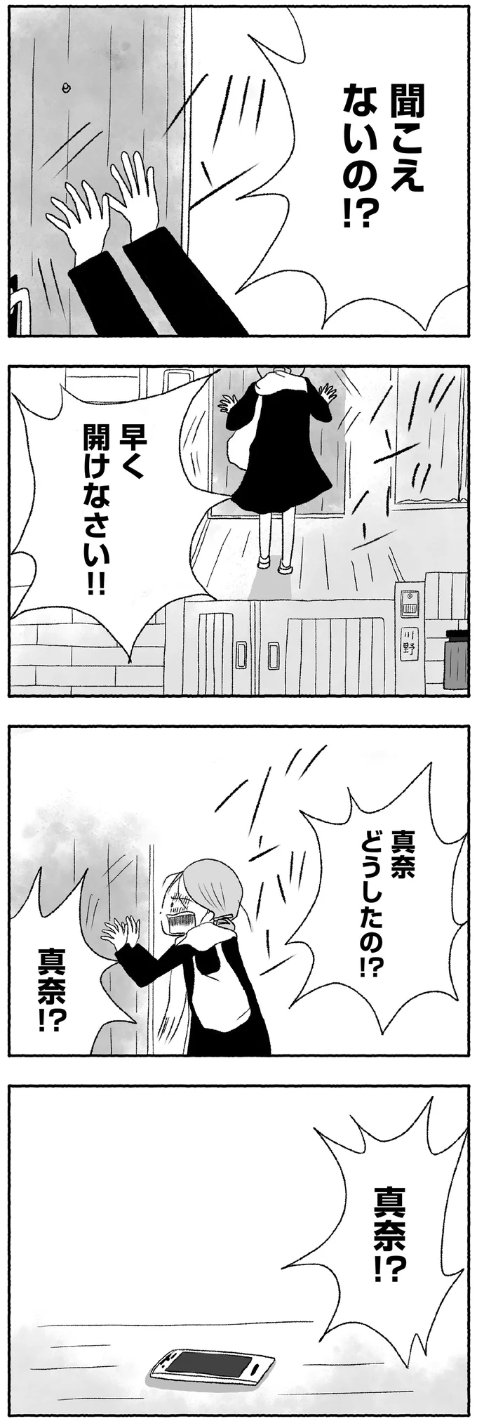 『娘に死にたいと言われました 不登校の理由』 15422864.webp