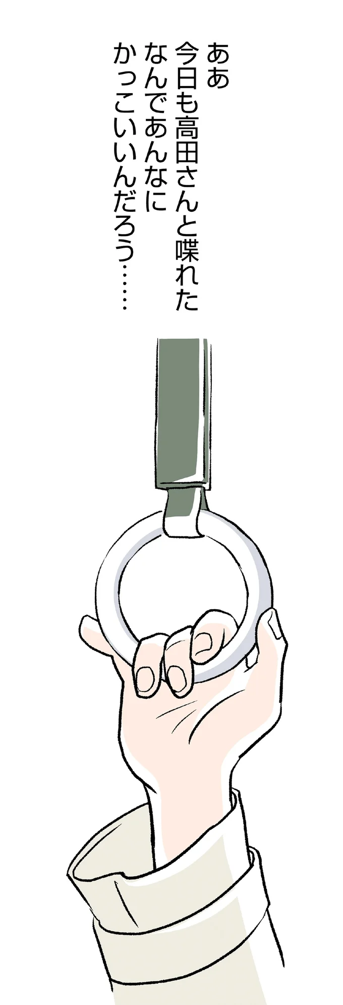 帰りの電車が緊急停車...。ついてないと思ったら、大好きな彼に遭遇して/くらやみガールズトーク2 07-01.png