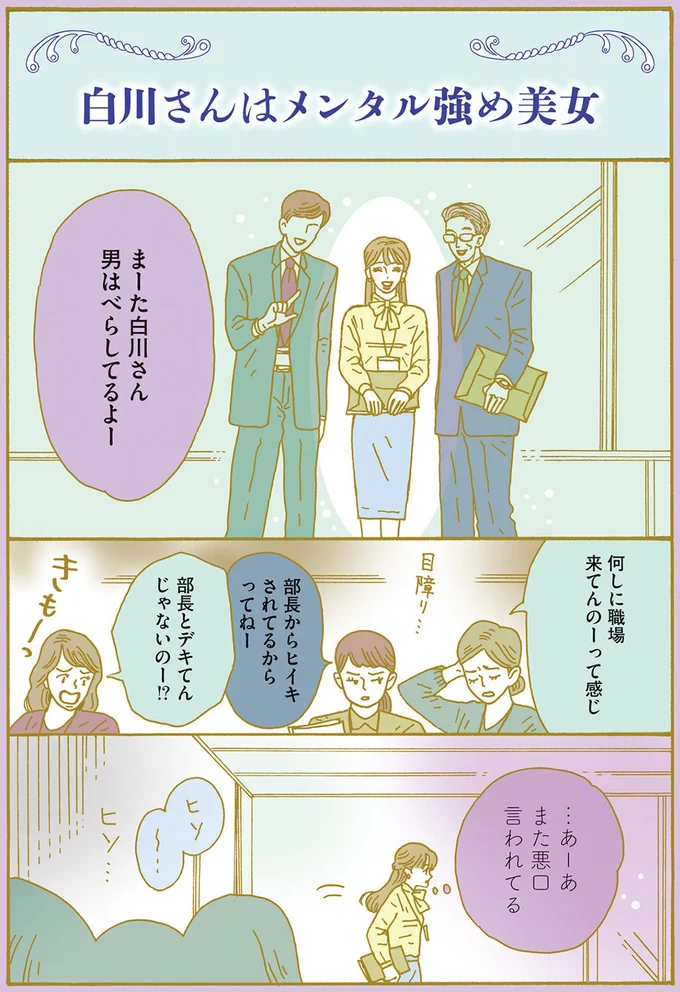 『メンタル強め美女白川さん』1～3 15430729.webp