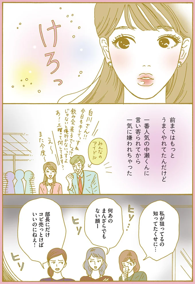 『メンタル強め美女白川さん』1～3 15430730.webp