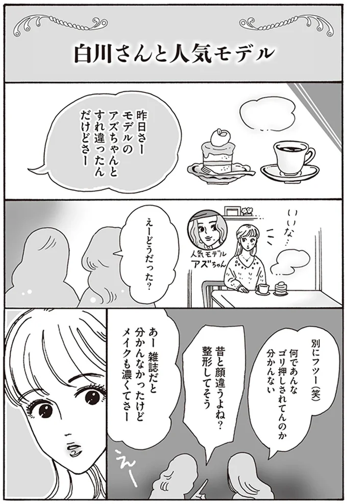 『メンタル強め美女白川さん』1～3 15430733.webp