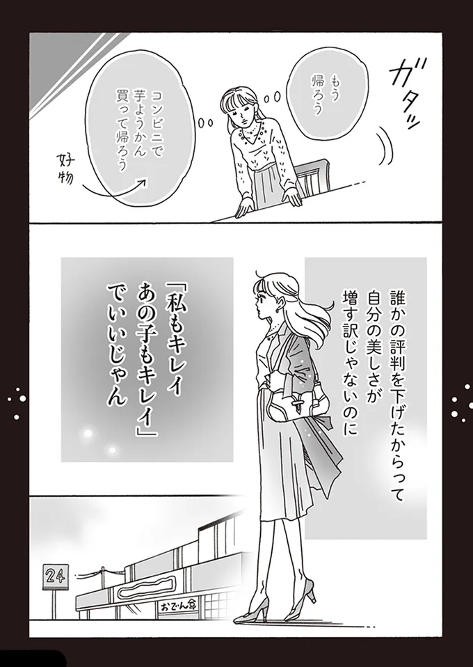 「誰でも笑顔が一番可愛い」私は私。可愛く、強く！がモットーのメンタル最強白川さん／メンタル強め美女白川さん 15430734.webp