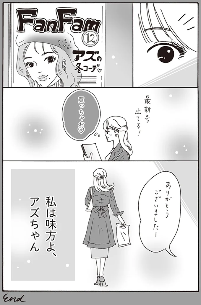 「誰でも笑顔が一番可愛い」私は私。可愛く、強く！がモットーのメンタル最強白川さん／メンタル強め美女白川さん 15430735.webp