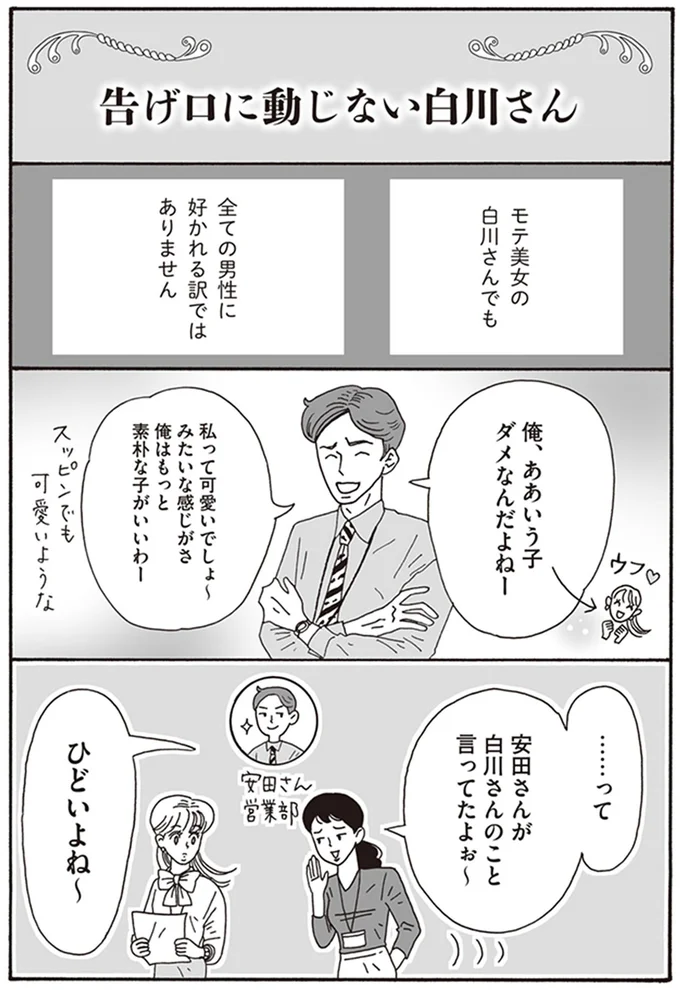 「誰でも笑顔が一番可愛い」私は私。可愛く、強く！がモットーのメンタル最強白川さん／メンタル強め美女白川さん 15430736.webp
