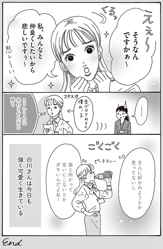 「誰でも笑顔が一番可愛い」私は私。可愛く、強く！がモットーのメンタル最強白川さん／メンタル強め美女白川さん 15430737.webp