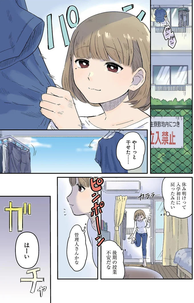 「ワタシ今日カラ『オトナリサン』」引っ越しの挨拶に来た角の生えた隣人／竜人の隣人1 15432675.webp