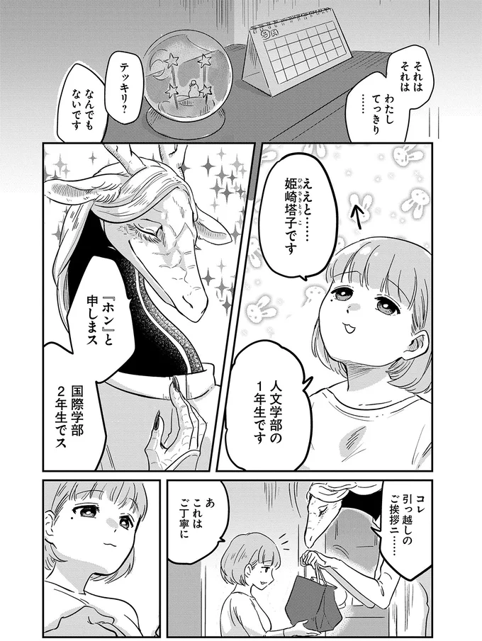 『竜人の隣人 1』 15432827.webp