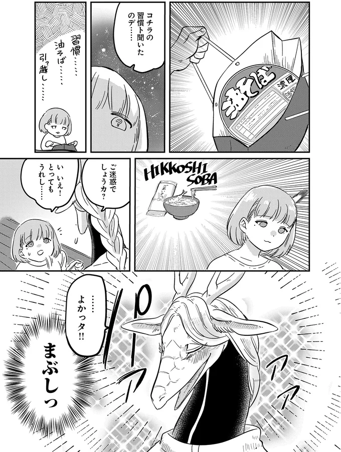 『竜人の隣人 1』 15432828.webp