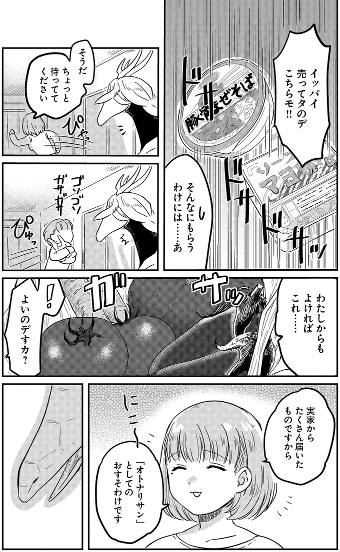 『竜人の隣人 1』 15432829.webp