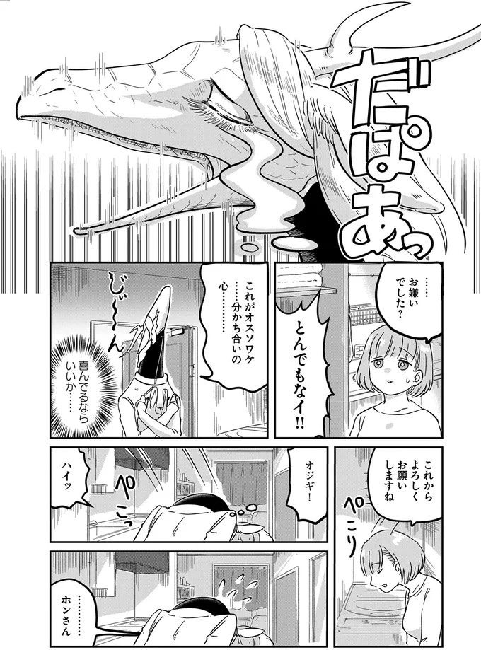 『竜人の隣人 1』 15432830.webp