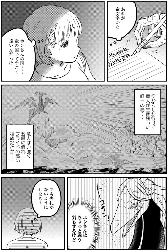 『竜人の隣人 1』 15432883.webp