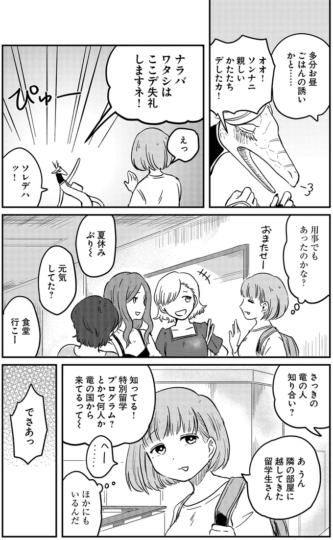 『竜人の隣人 1』 15432895.webp