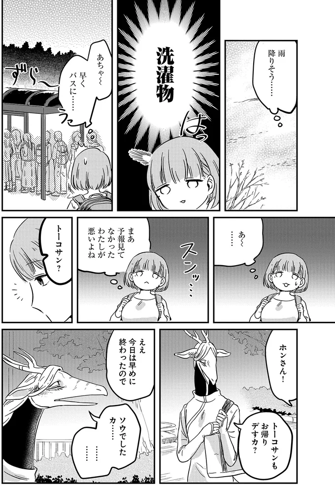 『竜人の隣人 1』 15432918.webp