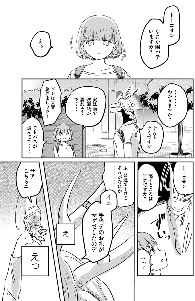 『竜人の隣人 1』 15432919.webp