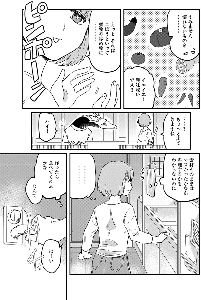 『竜人の隣人 1』 15432929.webp