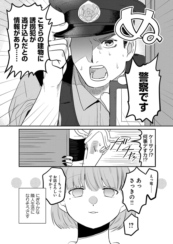 『竜人の隣人 1』 15432930.webp