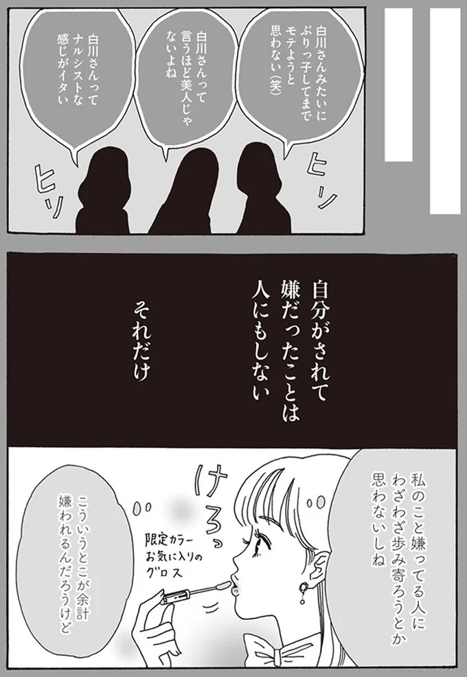 『メンタル強め美女白川さん』1～3 15433111.webp