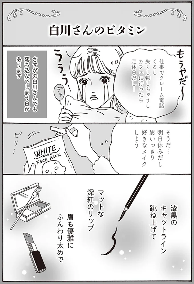 『メンタル強め美女白川さん』1～3 15433113.webp