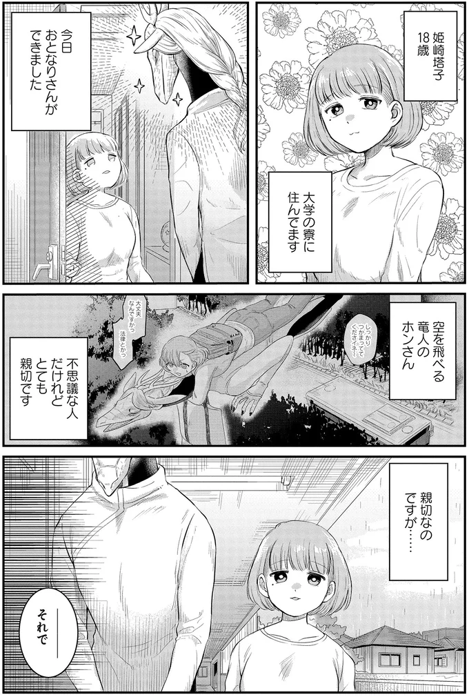 『竜人の隣人 1』 15433146.webp