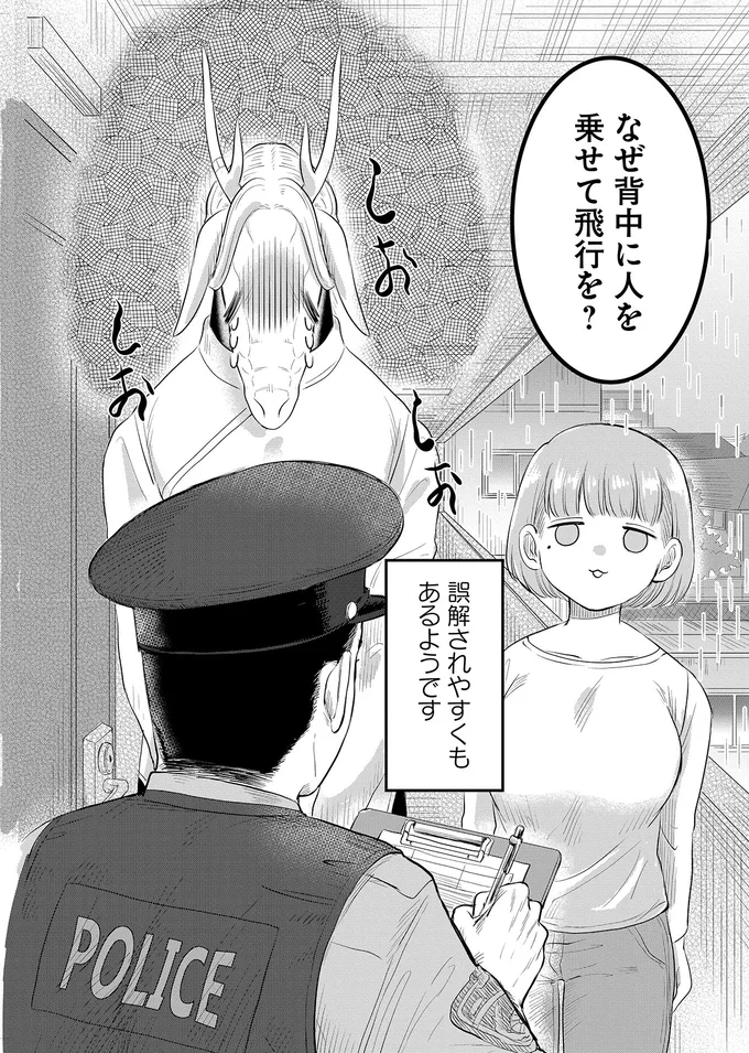 『竜人の隣人 1』 15433147.webp