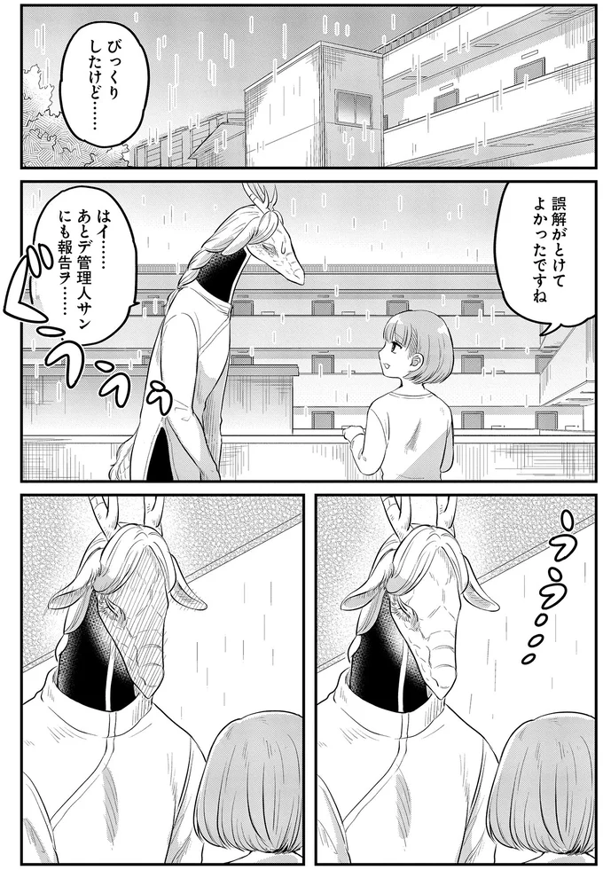 『竜人の隣人 1』 15433148.webp