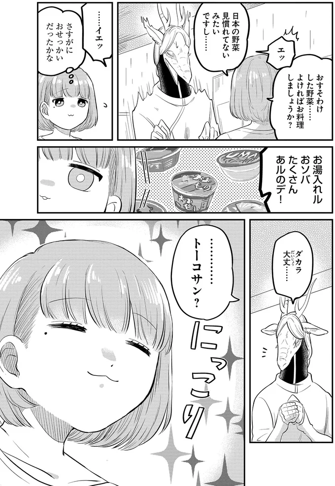 『竜人の隣人 1』 15433152.webp