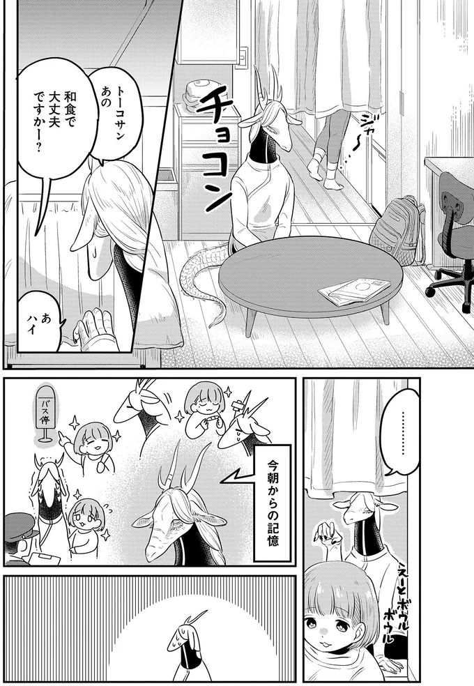 『竜人の隣人 1』 15433156.webp