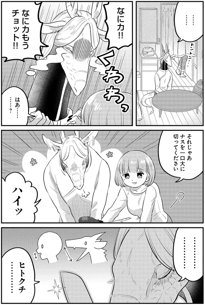 『竜人の隣人 1』 15433158.webp