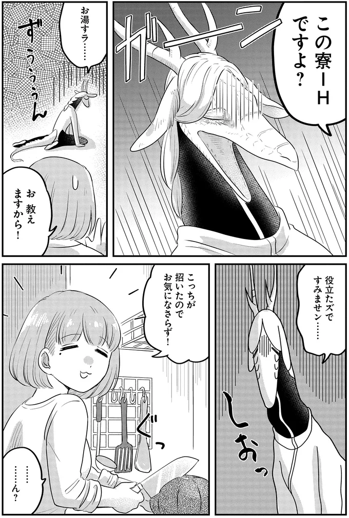 『竜人の隣人 1』 15433161.webp