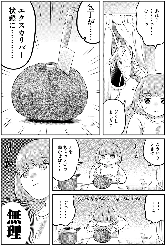 『竜人の隣人 1』 15433162.webp