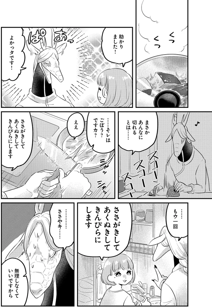 『竜人の隣人 1』 15433220.webp