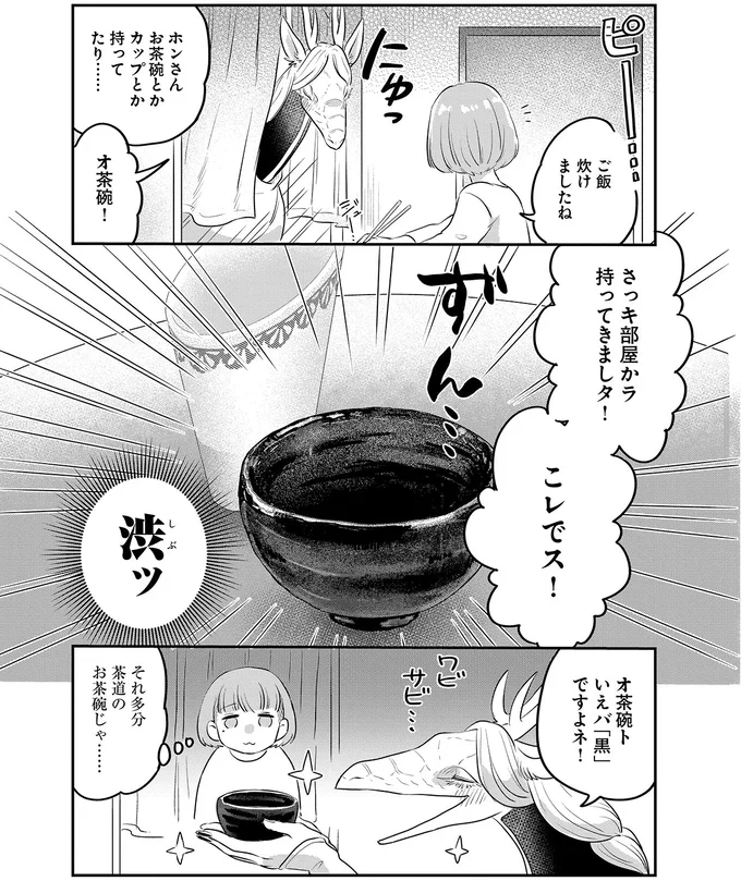 『竜人の隣人 1』 15433221.webp