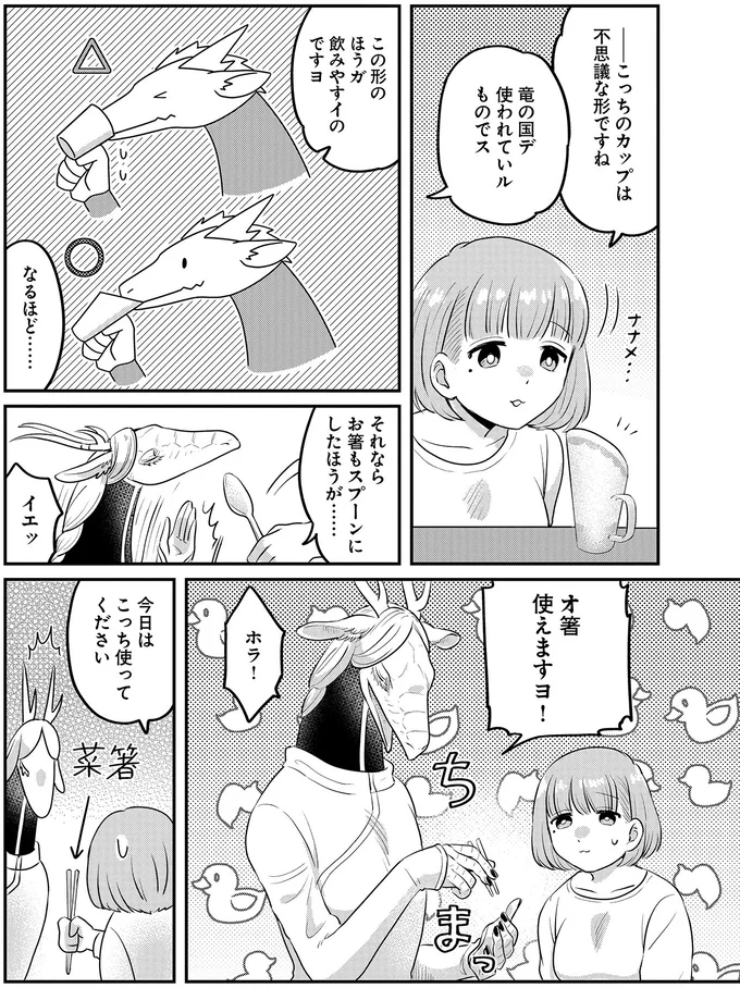 『竜人の隣人 1』 15433222.webp