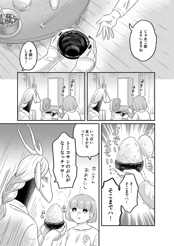 『竜人の隣人 1』 15433223.webp