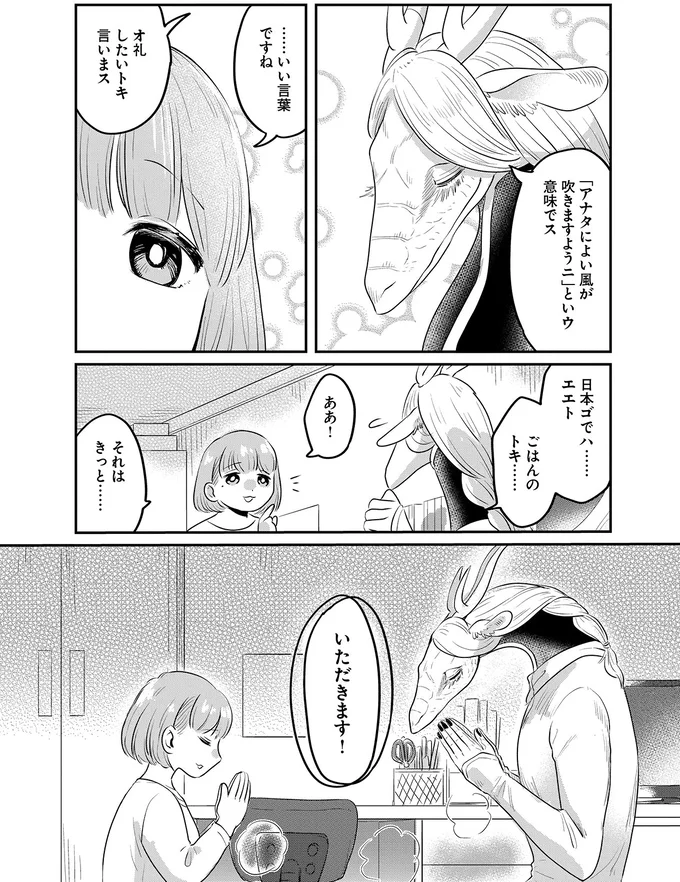 『竜人の隣人 1』 15433226.webp