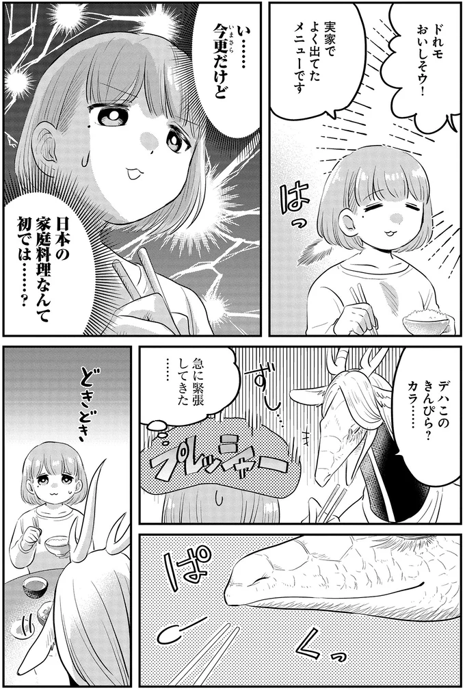 『竜人の隣人 1』 15433230.webp