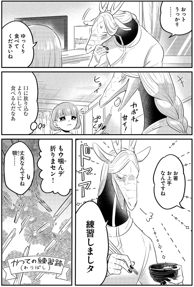 『竜人の隣人 1』 15433232.webp