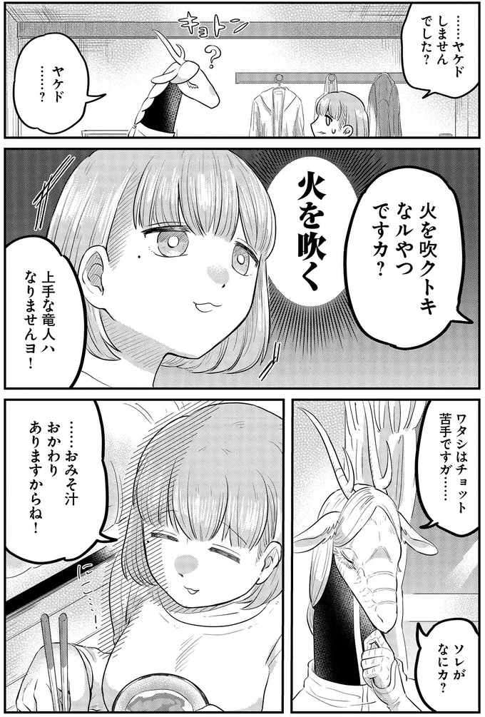 『竜人の隣人 1』 15433234.webp