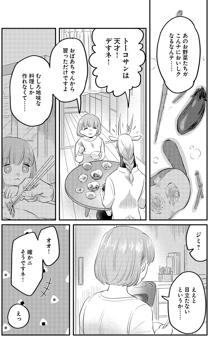 『竜人の隣人 1』 15433239.webp