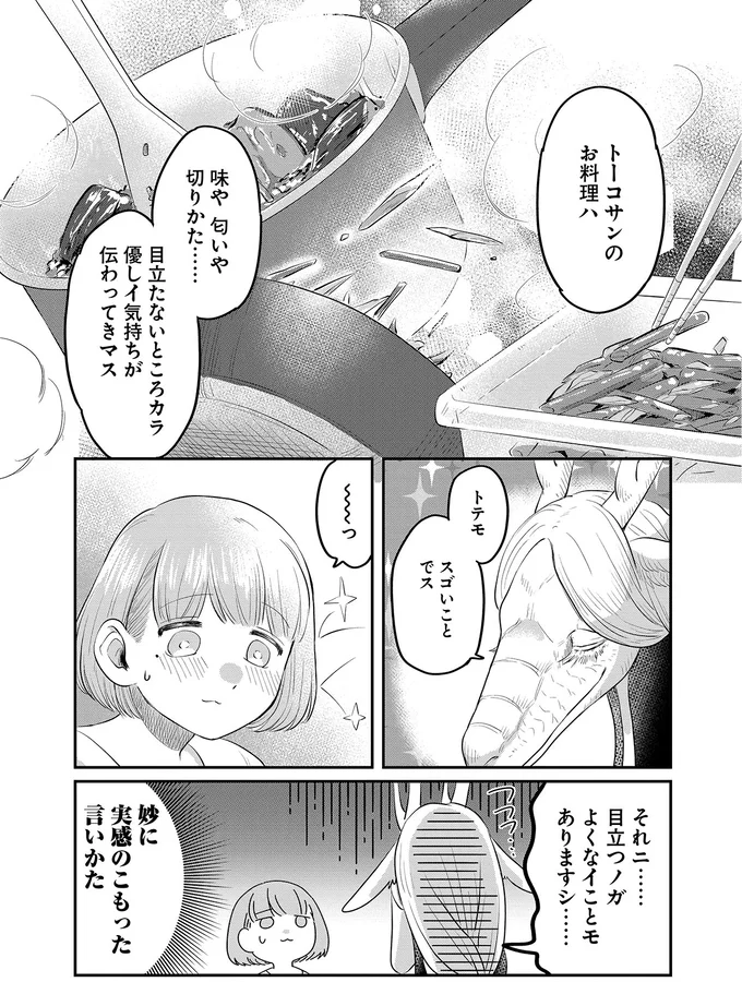 『竜人の隣人 1』 15433240.webp