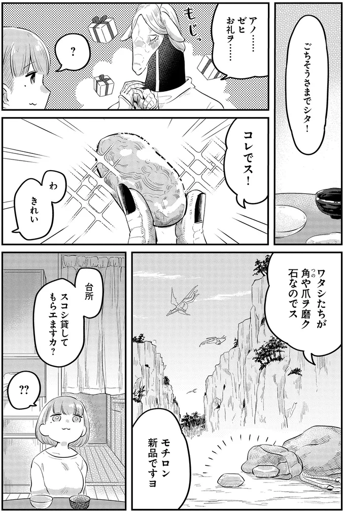 『竜人の隣人 1』 15433241.webp