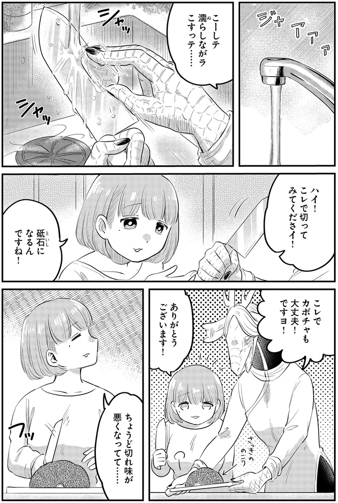 『竜人の隣人 1』 15433242.webp