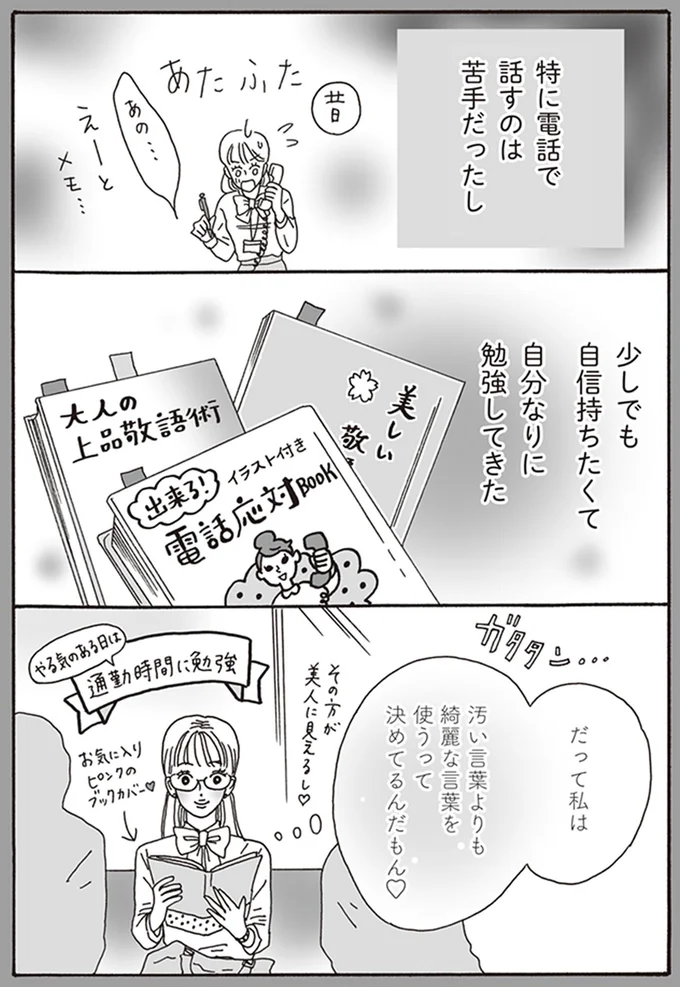 「チヤホヤされて調子乗ってる」職場で聞こえた陰口。脳内変換したら本心が...／メンタル強め美女白川さん 15433479.webp