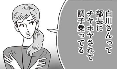 「チヤホヤされて調子乗ってる」職場で聞こえた陰口。脳内変換したら本心が...／メンタル強め美女白川さん