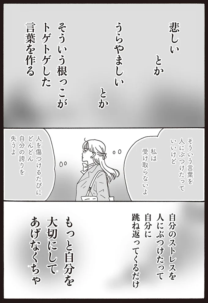 「チヤホヤされて調子乗ってる」職場で聞こえた陰口。脳内変換したら本心が...／メンタル強め美女白川さん 15433483.webp