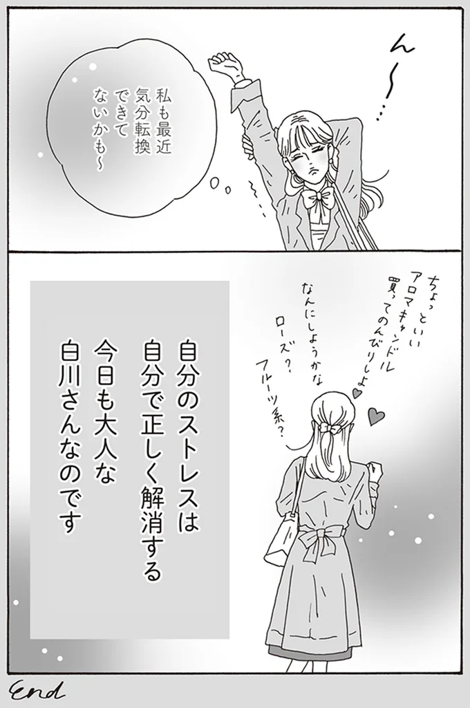 「チヤホヤされて調子乗ってる」職場で聞こえた陰口。脳内変換したら本心が...／メンタル強め美女白川さん 15433484.webp