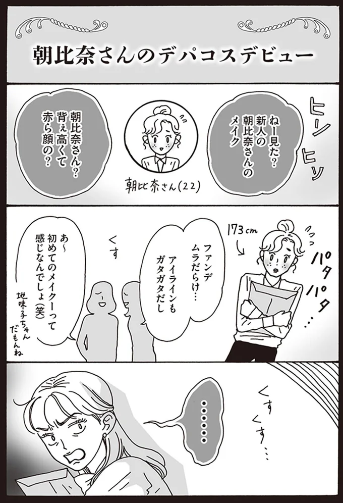 『メンタル強め美女白川さん』1～3 15433581.webp