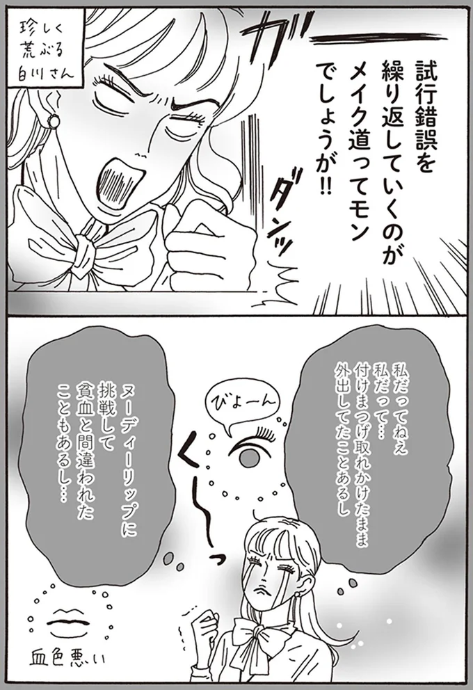 『メンタル強め美女白川さん』1～3 15433582.webp