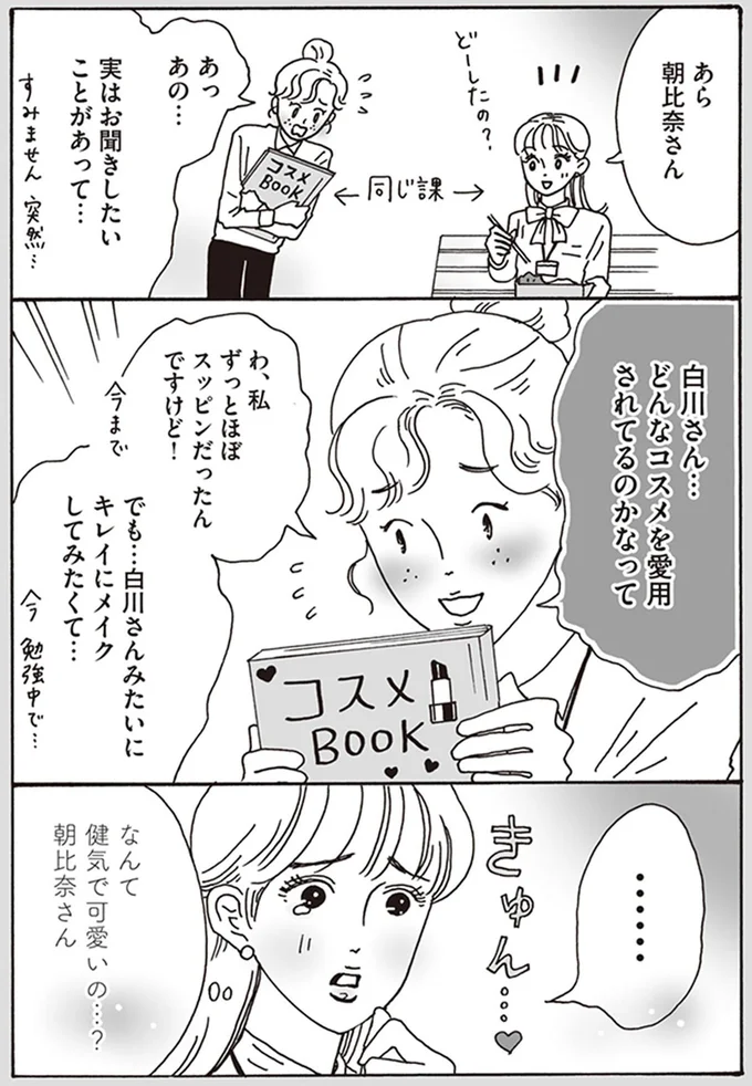 『メンタル強め美女白川さん』1～3 15433584.webp